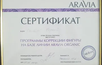 Cosmetologist certificate: Aravia Organic skincare