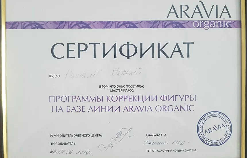 diploma_aravia_organ